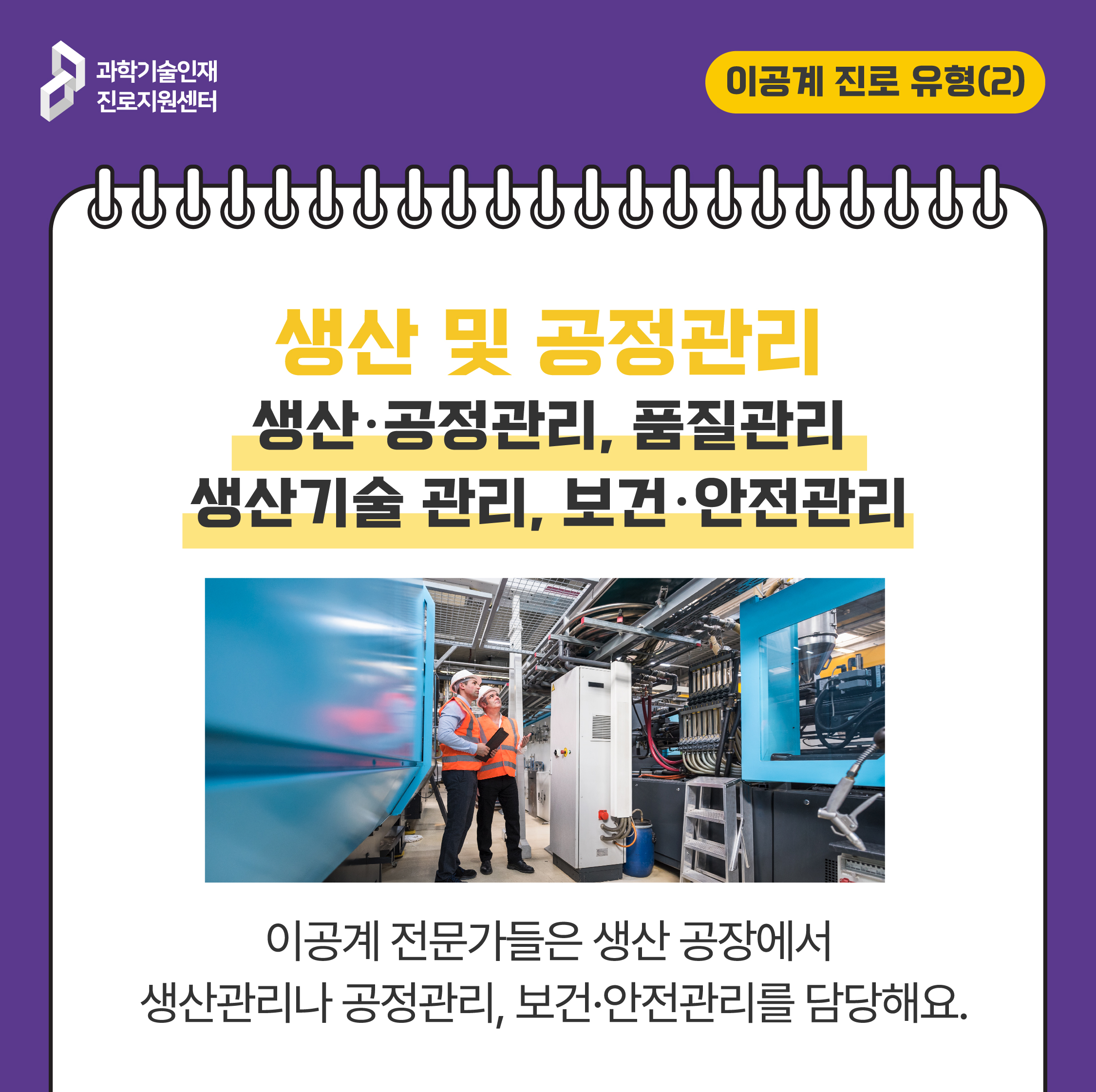 이공계 진로 유형(2)에 대한 이미지로 자세한 내용은 아래 참고