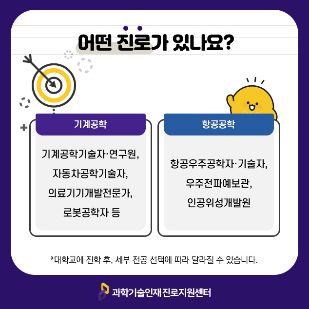 어떤 진로가 있나요?에 대한 이미지로 자세한 내용은 아래 참고