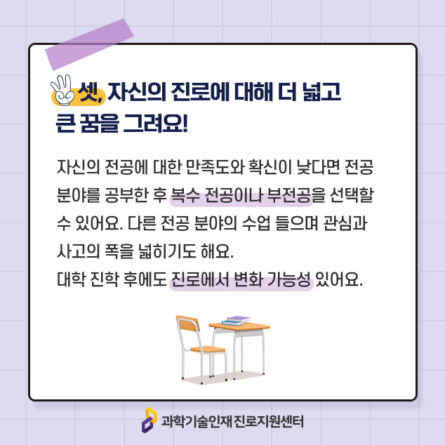 셋, 자신의 진로에 대해 더 넓고 큰 꿈을 그려요!에 대한 이미지로 자세한 내용은 아래 참고