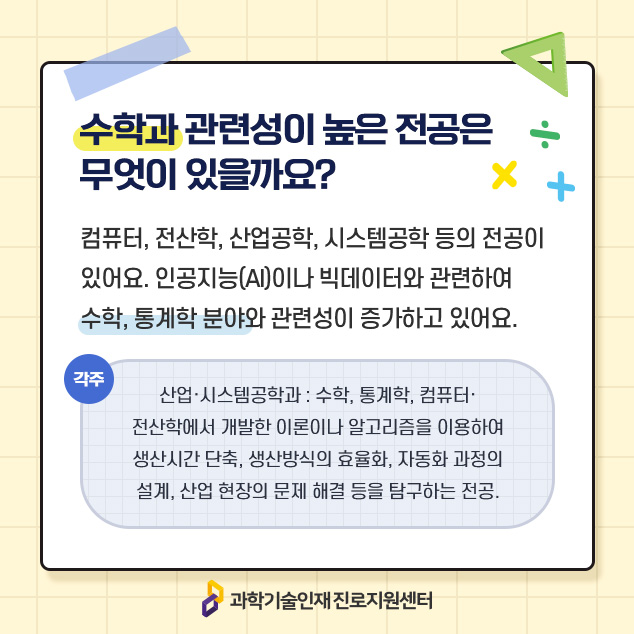 수학과 관련성이 높은 전공은 무엇이 있을까요?에 대한 이미지로 자세한 내용은 아래 참고