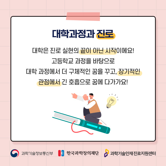 대학과정과 진로에 대한 이미지로 자세한 내용은 아래 참고