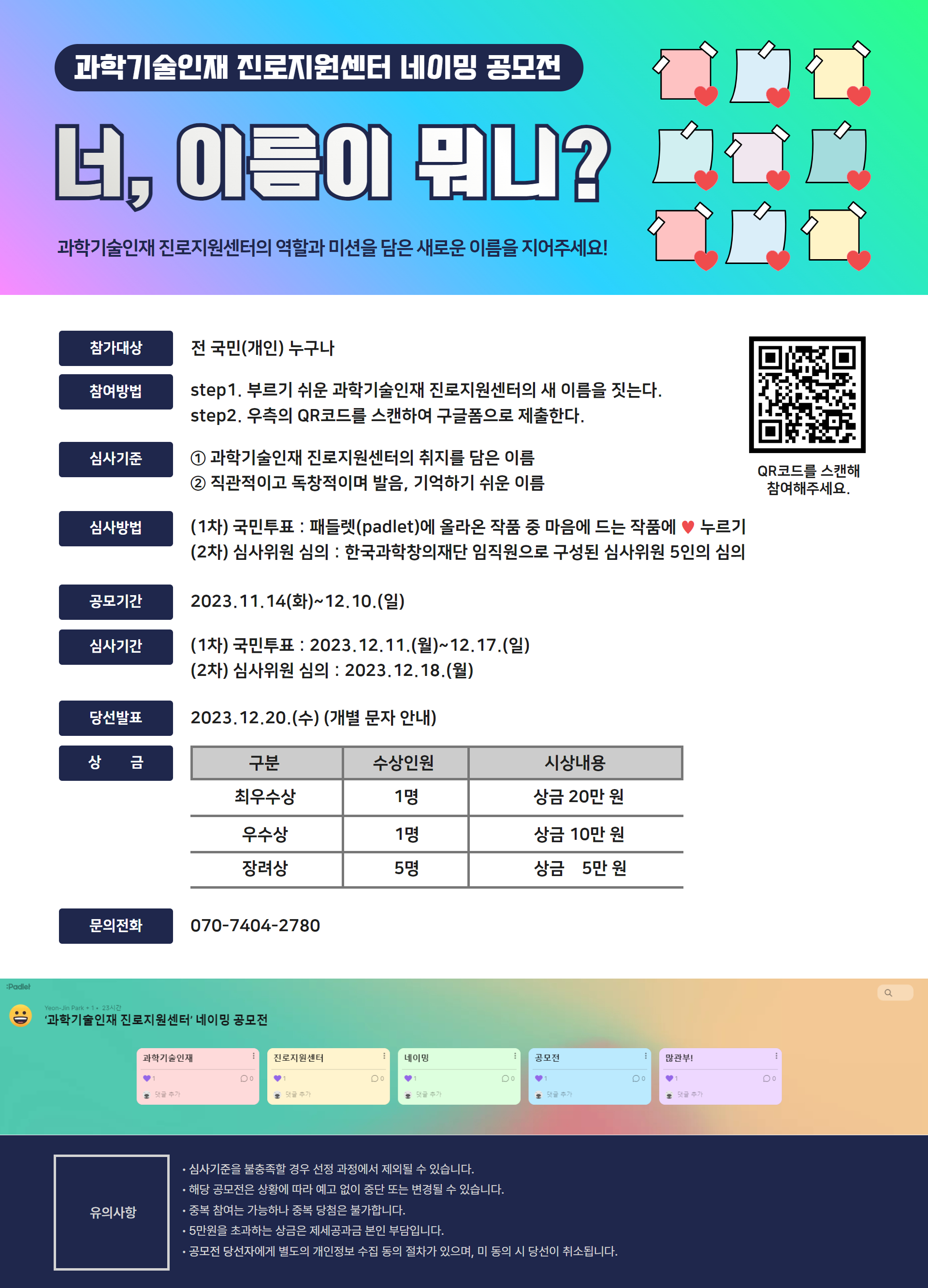 2023네이밍공모전