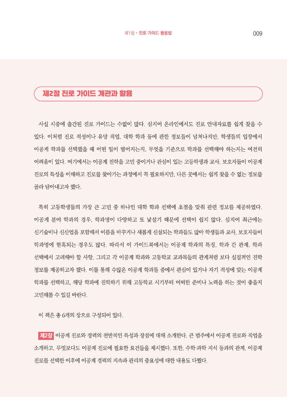 1장. 진로가이드 활용법