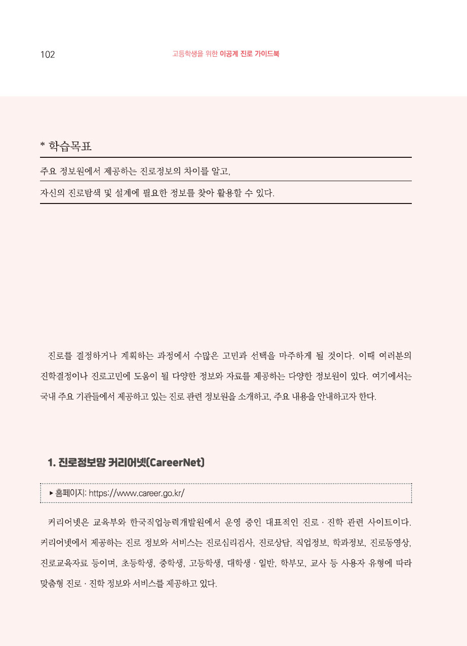 6장. 진로 관련 정보원에 대한 소개