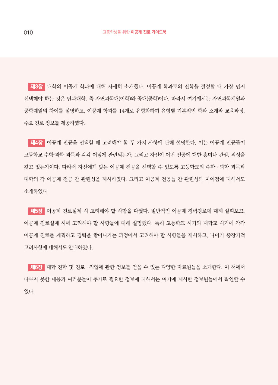 1장. 진로가이드 활용법