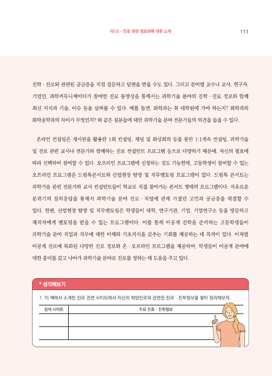 6장. 진로 관련 정보원에 대한 소개