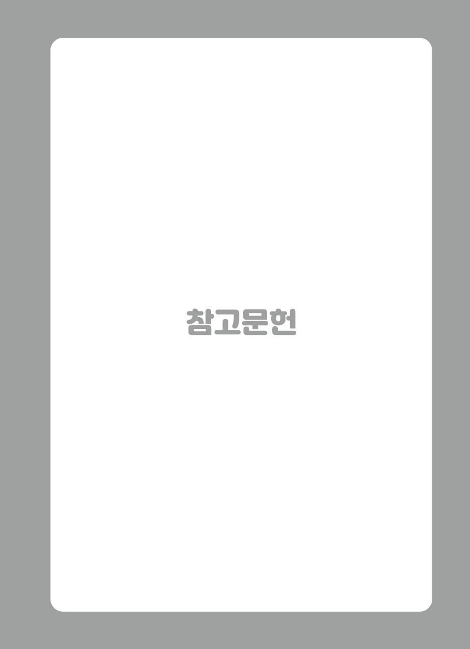 참고문헌