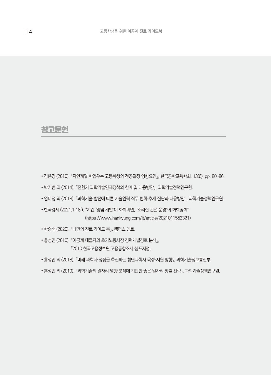참고문헌