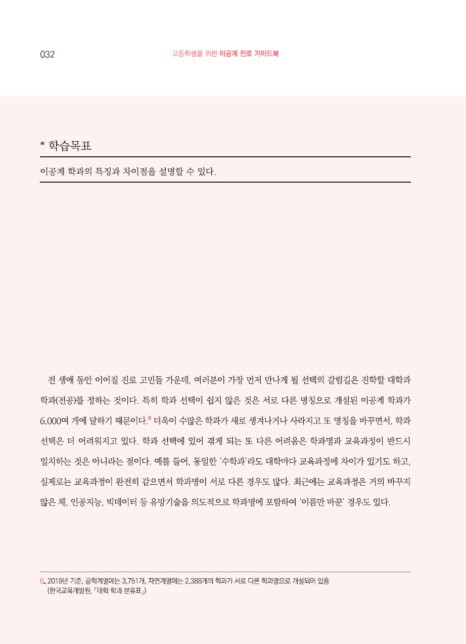3장. 대학의 이공계 학과 소개