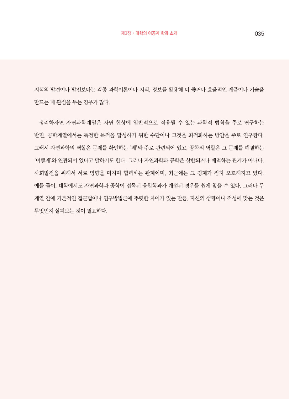 3장. 대학의 이공계 학과 소개