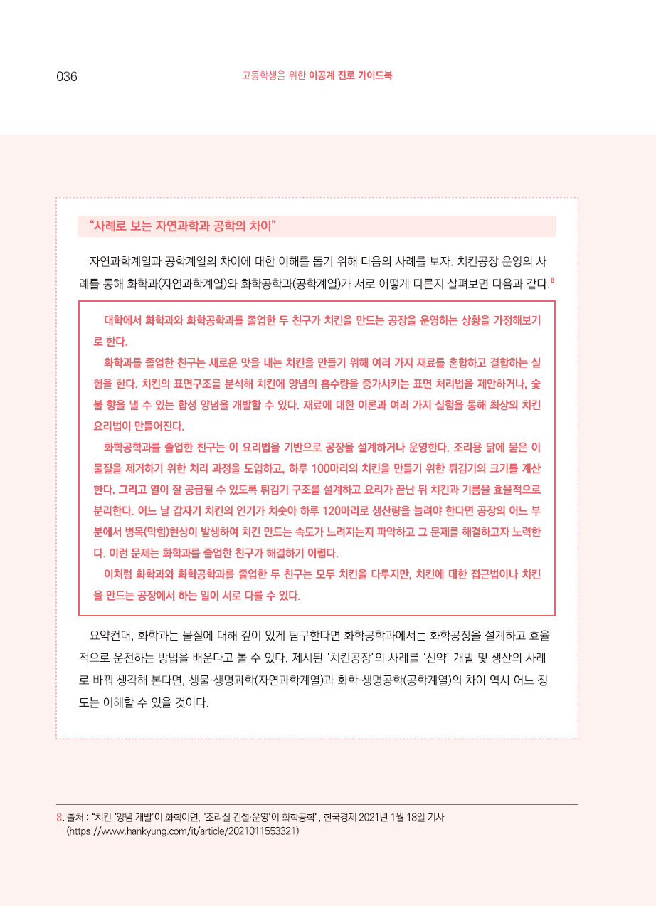 3장. 대학의 이공계 학과 소개