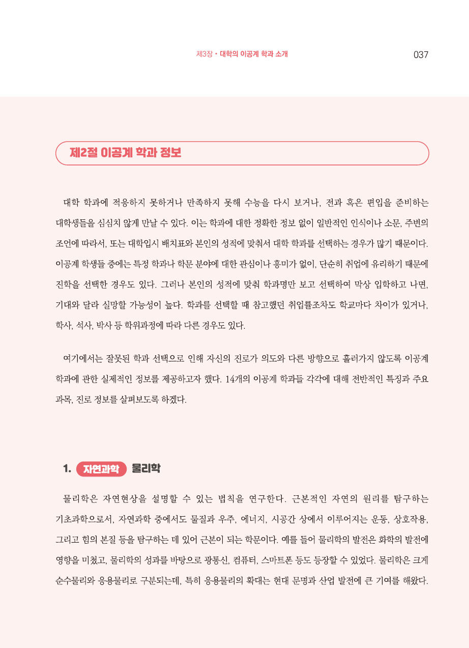 3장. 대학의 이공계 학과 소개