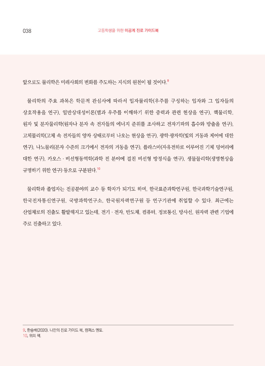 3장. 대학의 이공계 학과 소개
