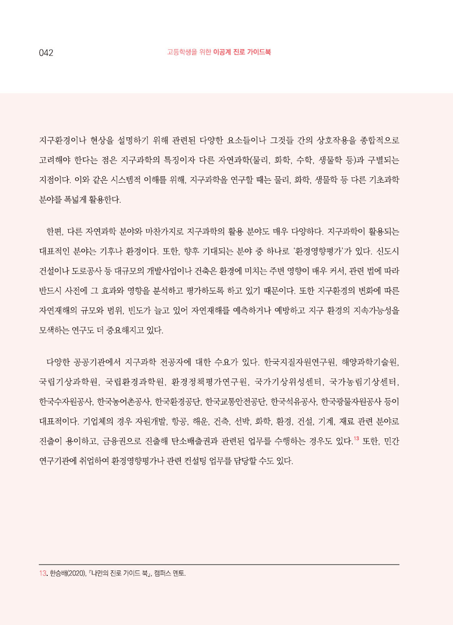 3장. 대학의 이공계 학과 소개
