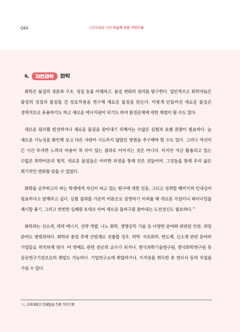 3장. 대학의 이공계 학과 소개