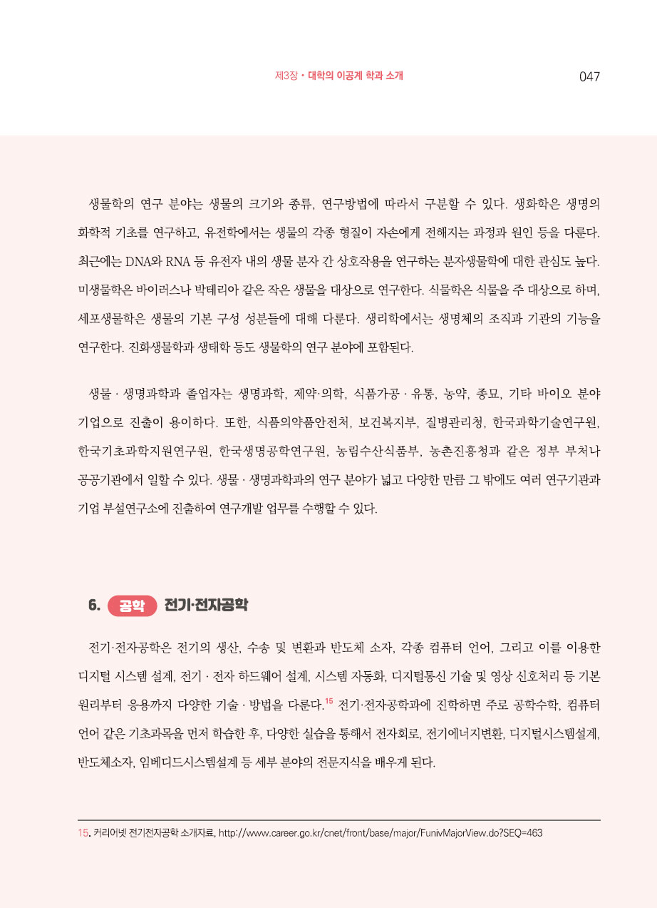3장. 대학의 이공계 학과 소개