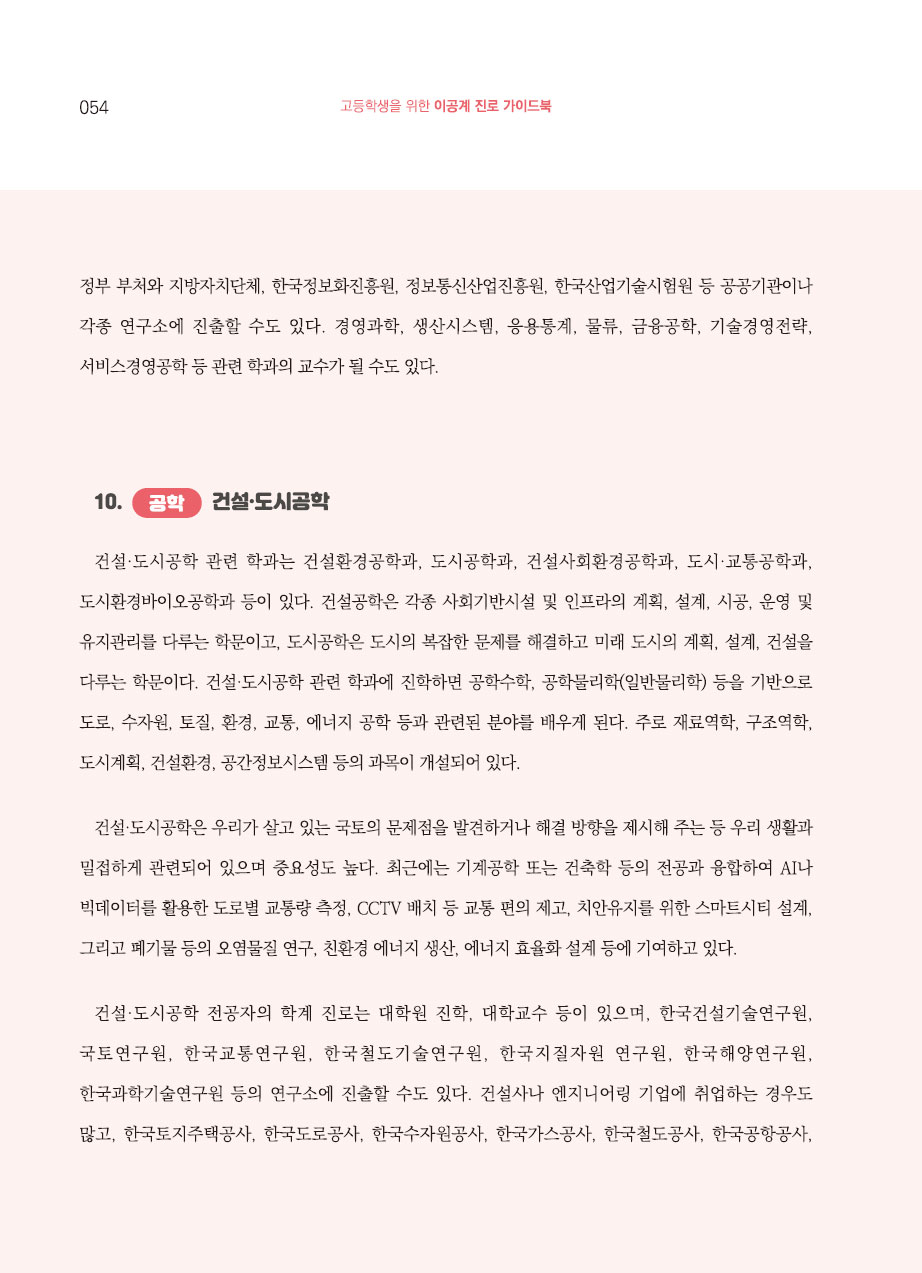 3장. 대학의 이공계 학과 소개