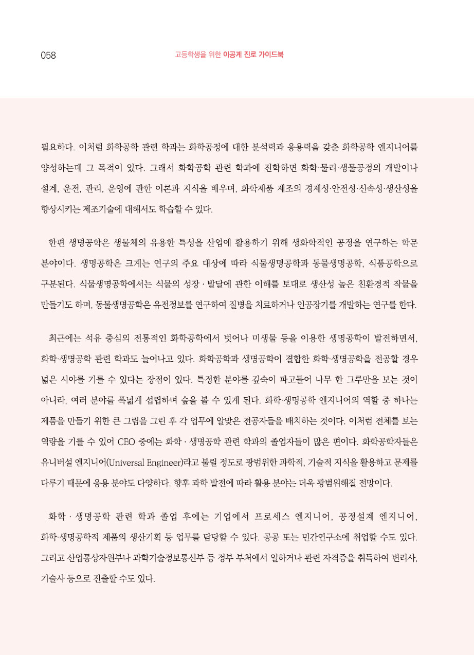 3장. 대학의 이공계 학과 소개