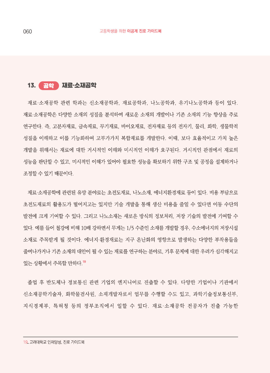 3장. 대학의 이공계 학과 소개