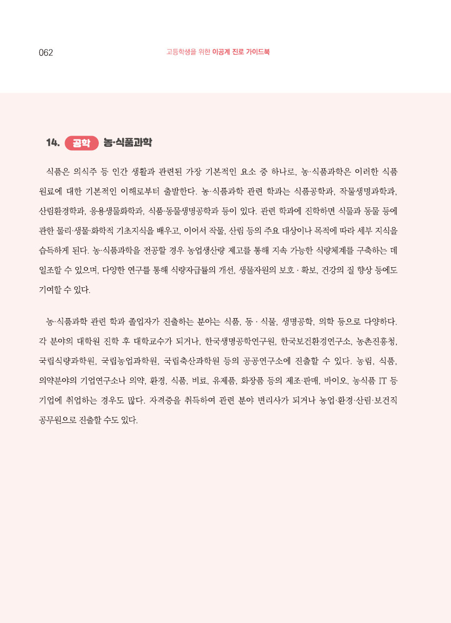 3장. 대학의 이공계 학과 소개