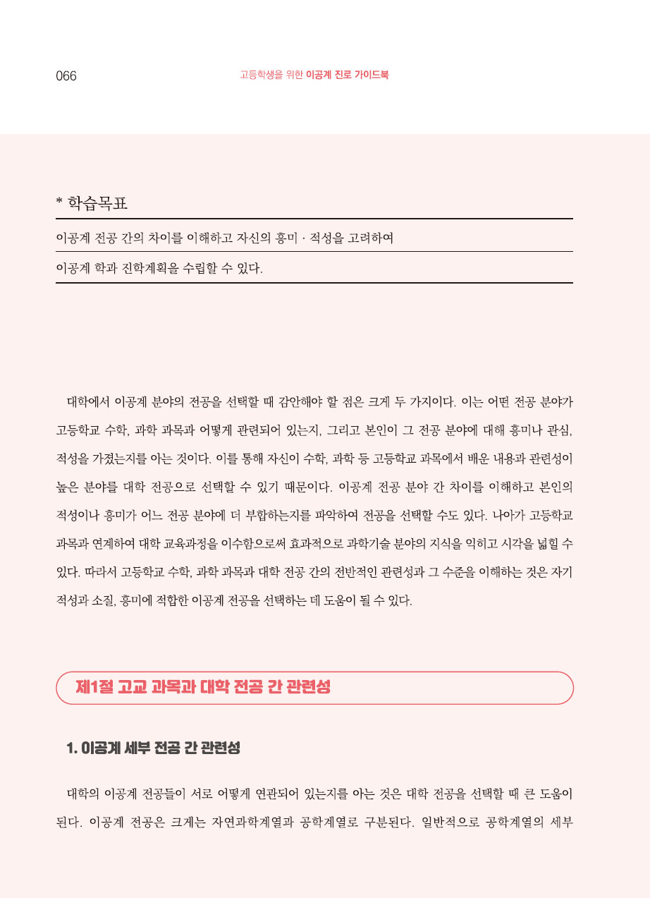 4장. 이공계 전공의 이해