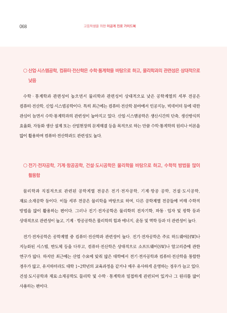 4장. 이공계 전공의 이해
