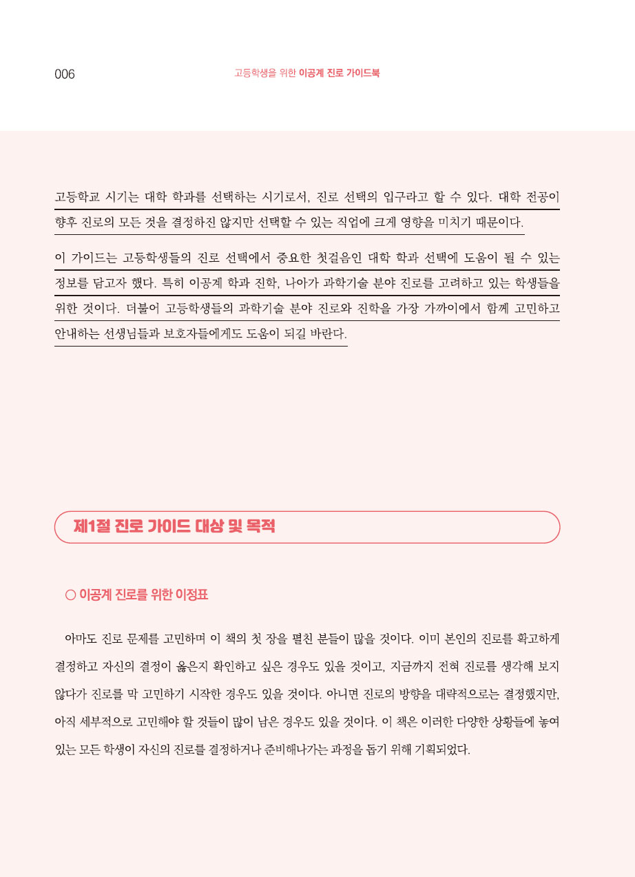 1장. 진로가이드 활용법