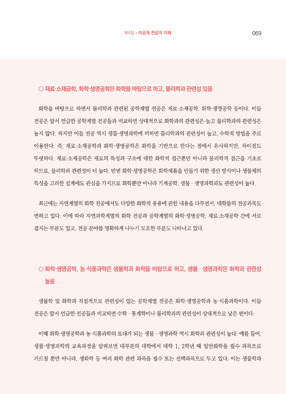 4장. 이공계 전공의 이해