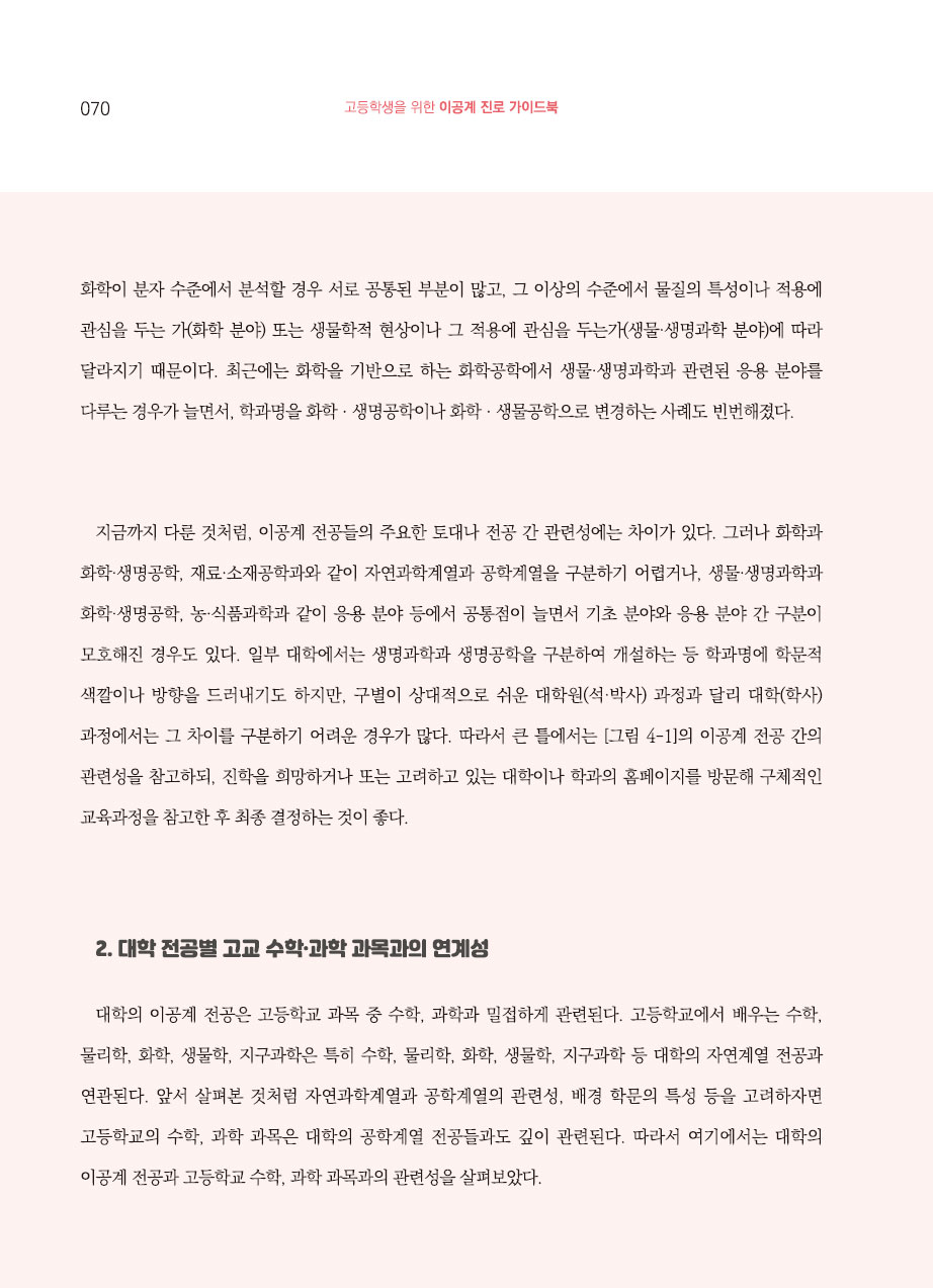 4장. 이공계 전공의 이해