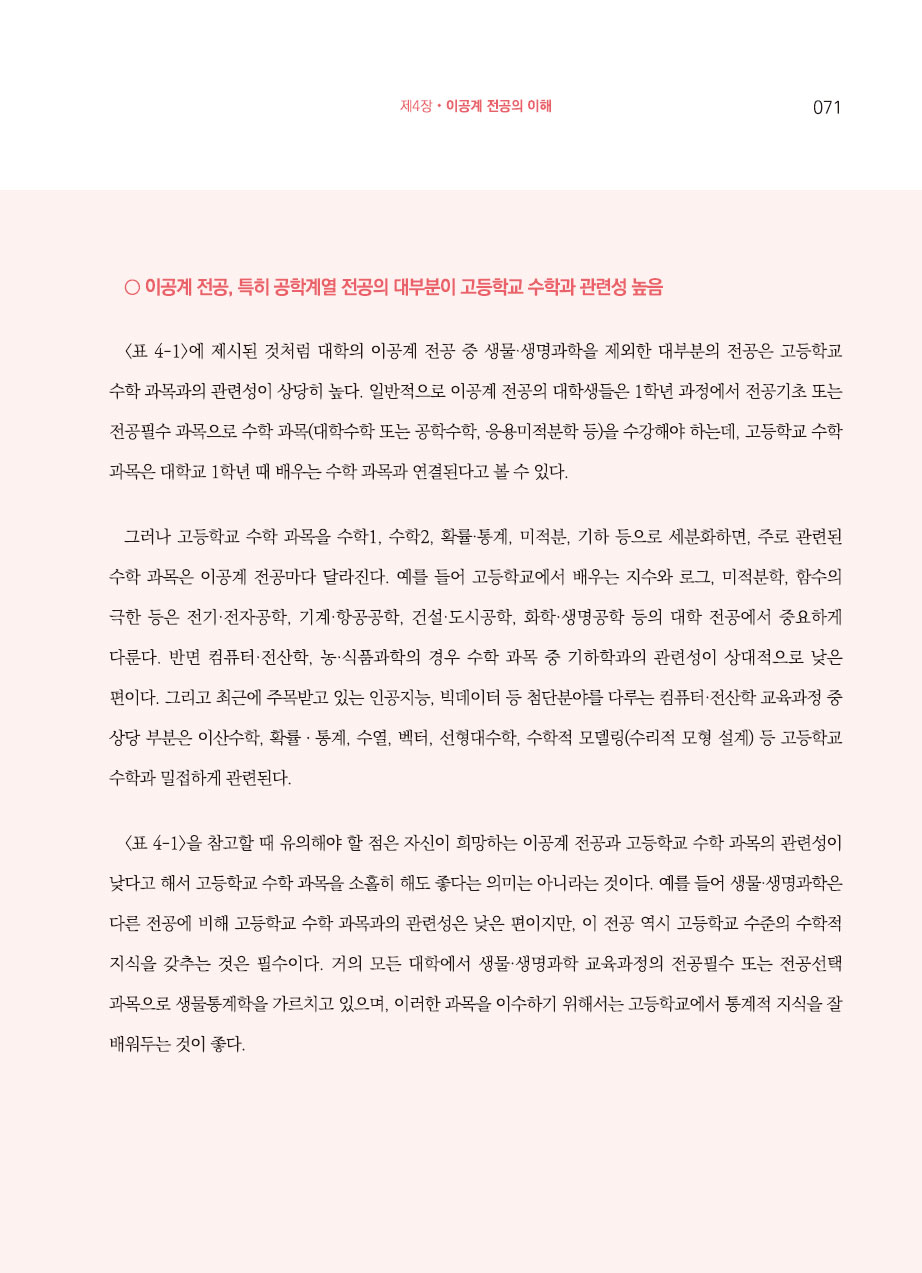 4장. 이공계 전공의 이해