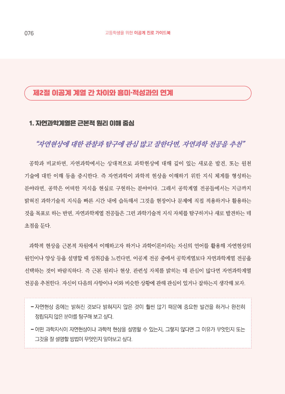 4장. 이공계 전공의 이해