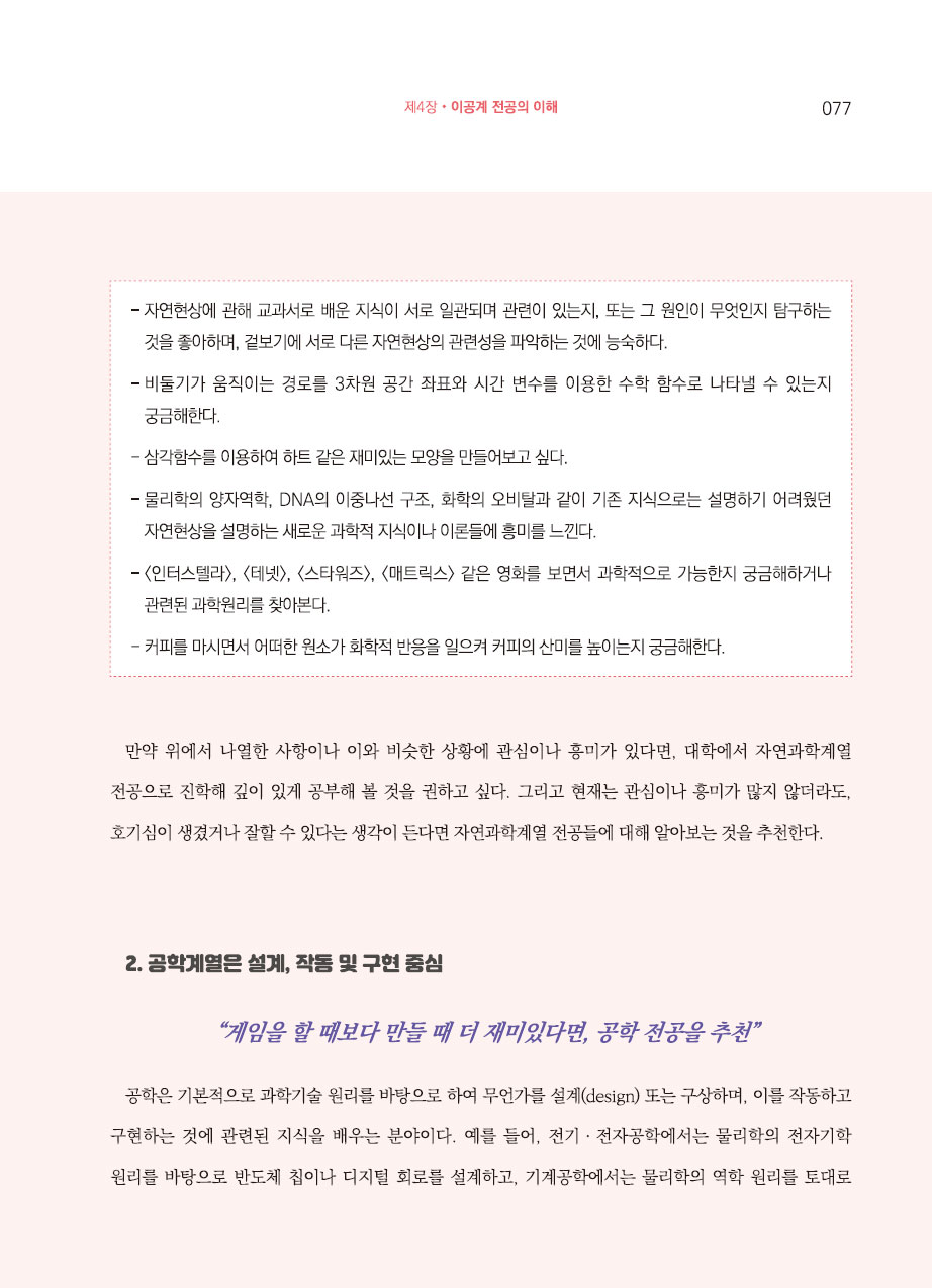 4장. 이공계 전공의 이해