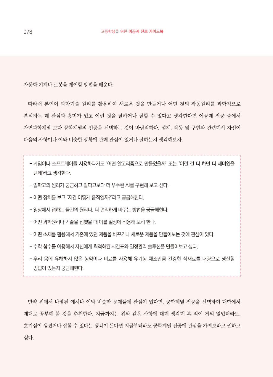 4장. 이공계 전공의 이해