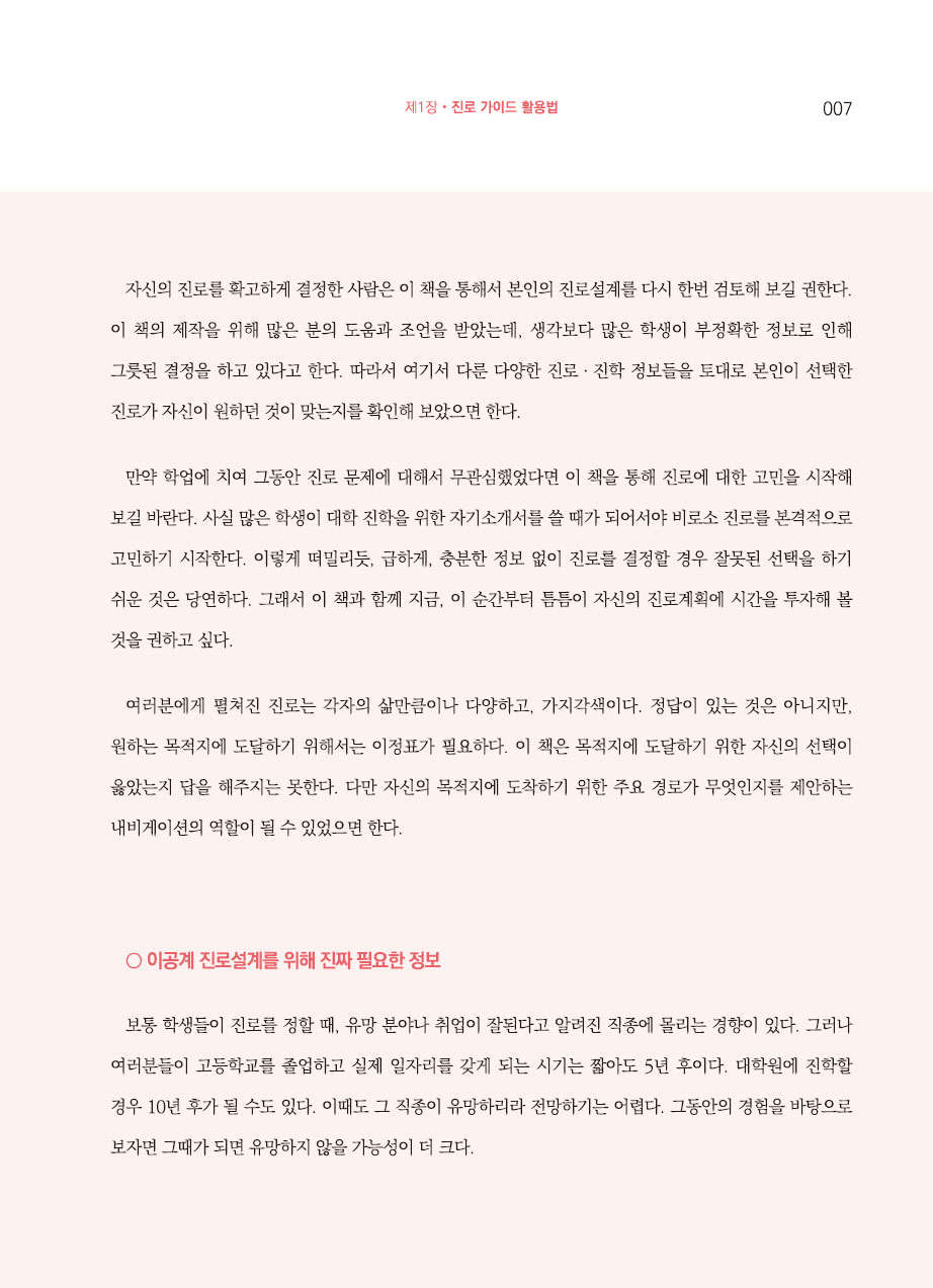 1장. 진로가이드 활용법