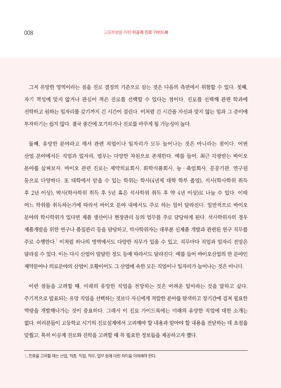 1장. 진로가이드 활용법